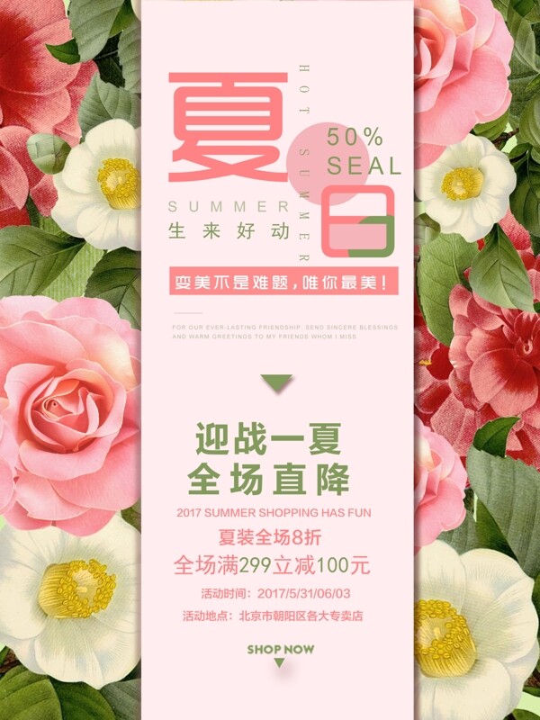 夏日新品粉紅簡約清新商業(yè)海報設(shè)計模板