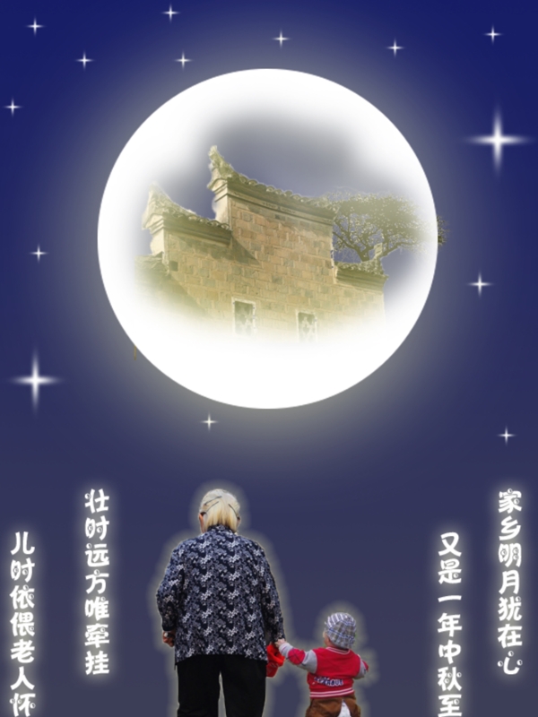 中秋海報(bào)