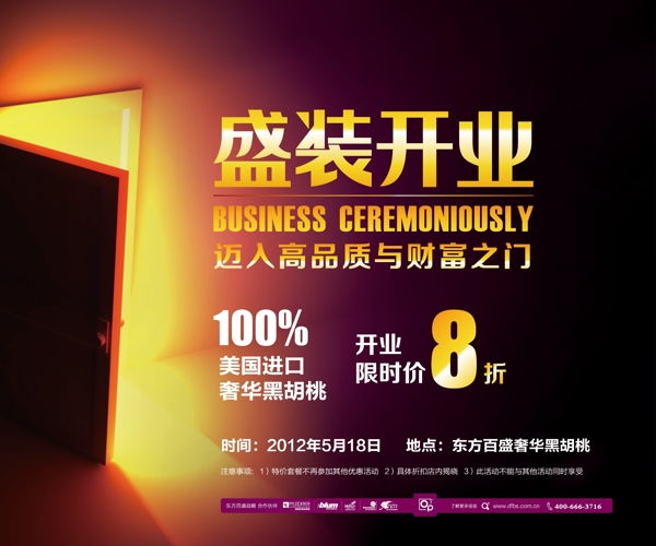 盛裝開業(yè)圖片