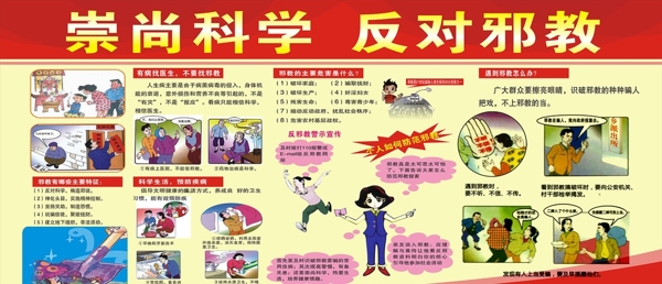 反對(duì)邪教
