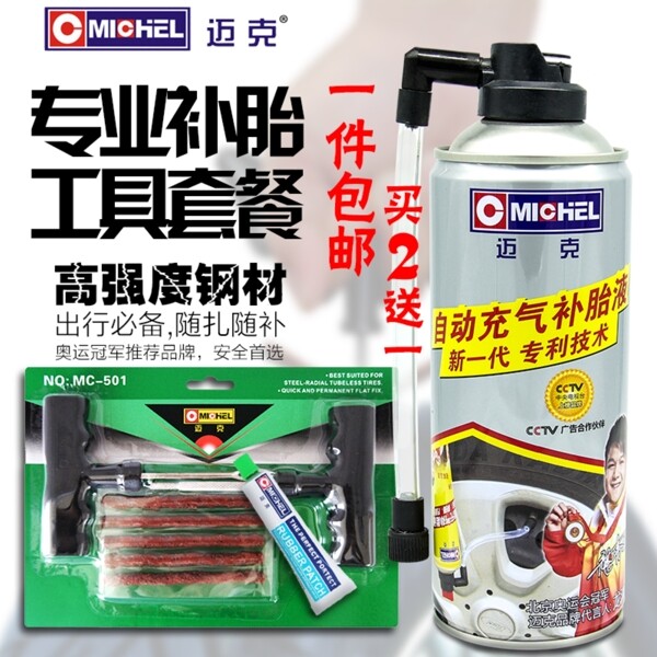 补胎工具直通车
