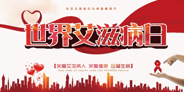 艾滋病海報