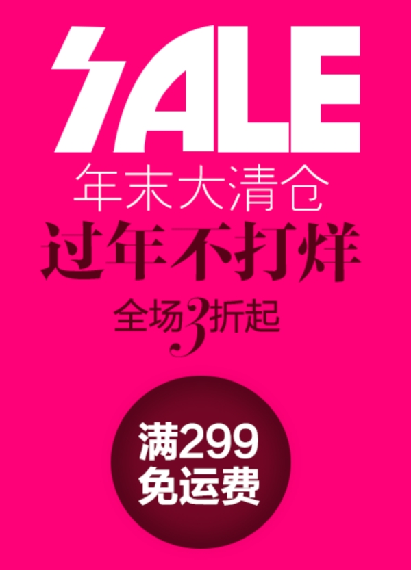 淘寶海報文字素材年末大清倉排版字體素材