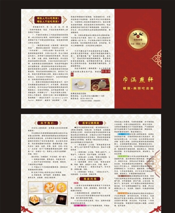 燕窩宣傳單