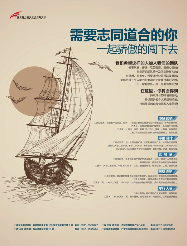 創(chuàng)意招聘海報(bào)設(shè)計(jì)源文件