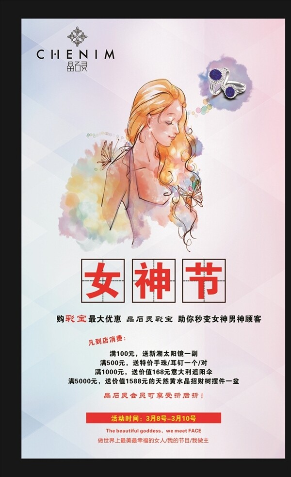 女神节活动海报
