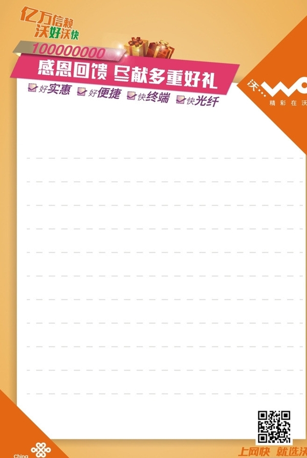 中國聯(lián)通空白海報(bào)圖片