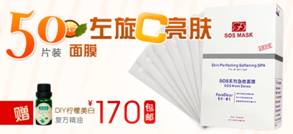 面膜banner