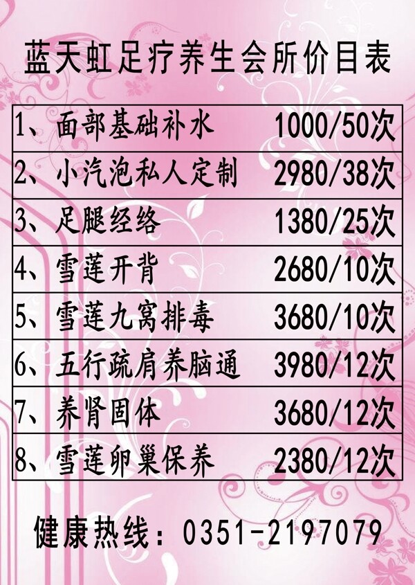 美容院價(jià)目表