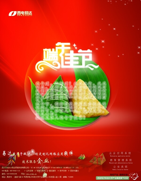 端午節(jié)海報