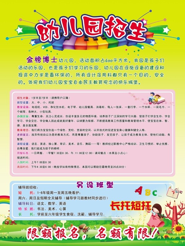 幼兒園招生圖片