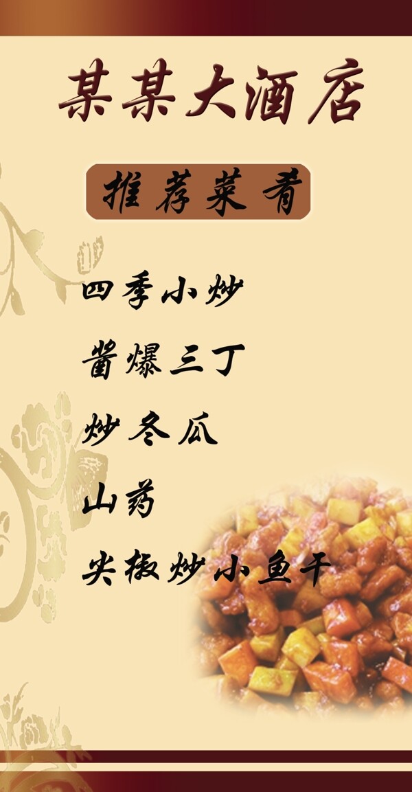 酒店菜單圖片