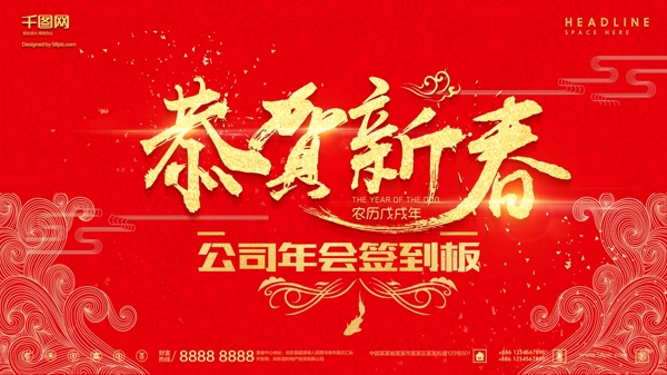 2018恭賀新春簽到處