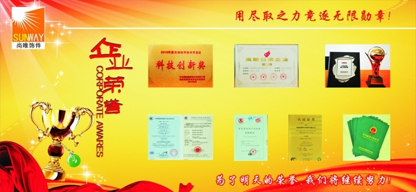 榮譽墻