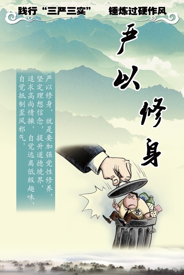 三嚴三實漫畫