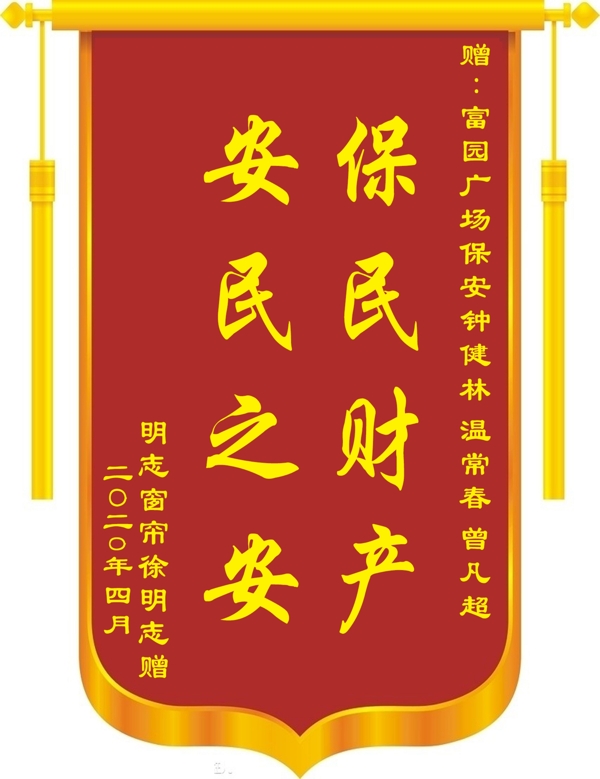 錦旗模板