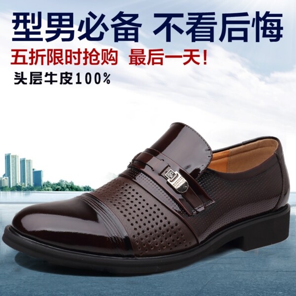 皮鞋淘寶鞋子鞋子psd