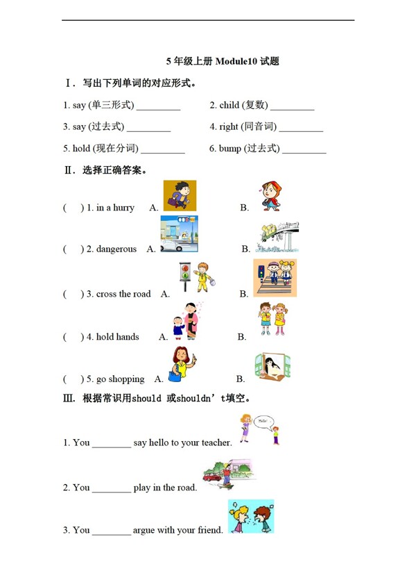 五年級上英語上冊Module10練習(xí)題無答案