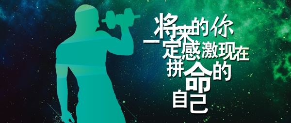 健身海報(bào)