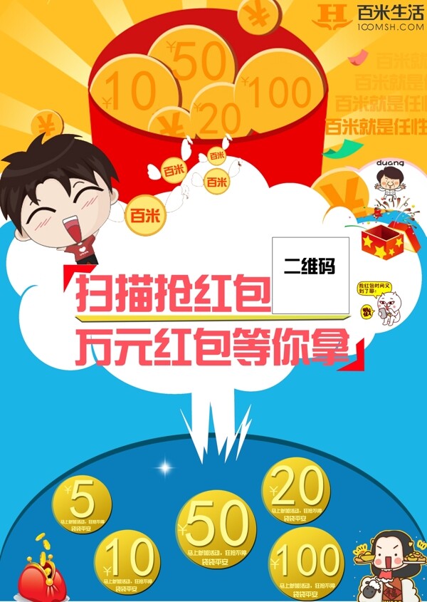 搶紅包