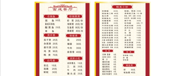 飯店菜單