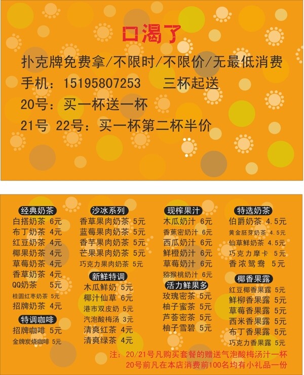 奶茶店名片圖片