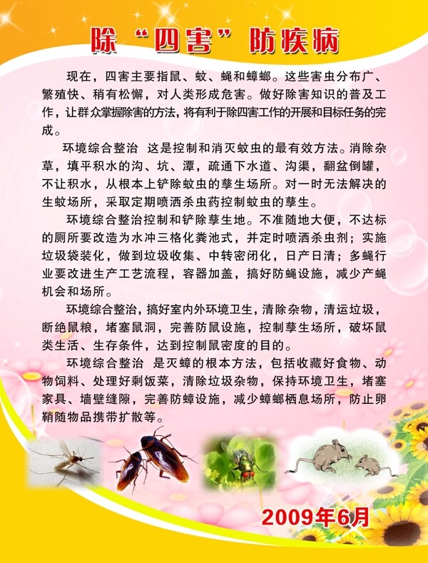 除四害圖片