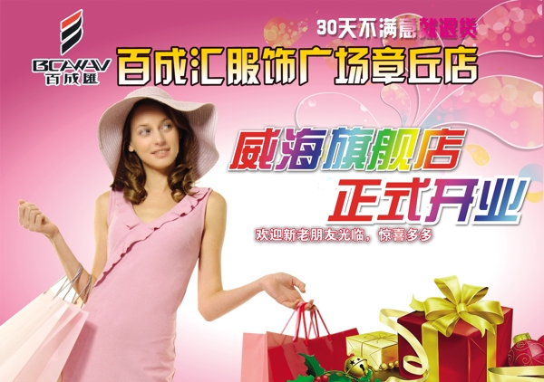 女性服裝促銷海報圖片