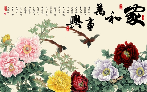 家和牡丹