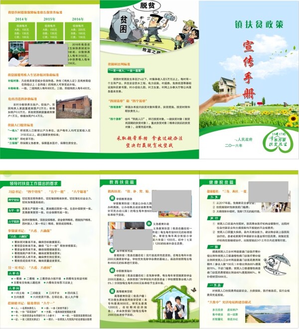 9.14扶貧政策宣傳折頁