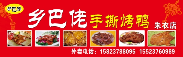 烤鴨圖片