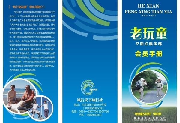 旅游宣傳單圖片