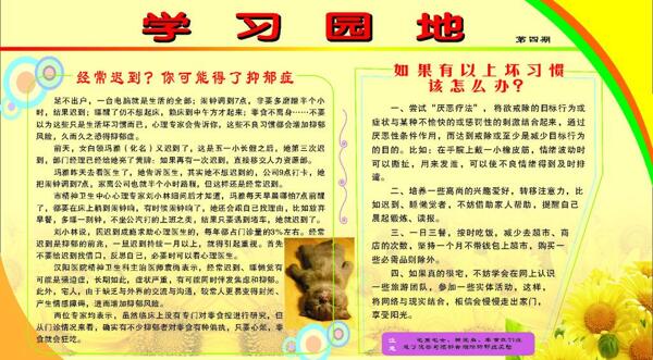 學(xué)習(xí)園地圖片