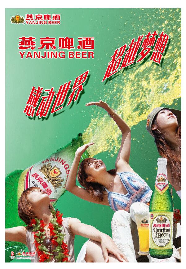 燕京啤酒海报3图片