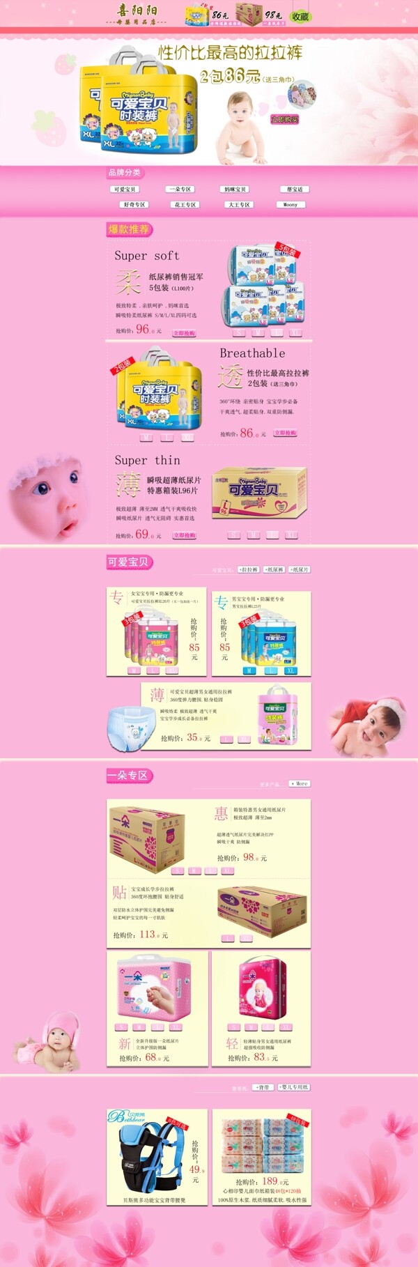 淘寶母嬰類首頁模板