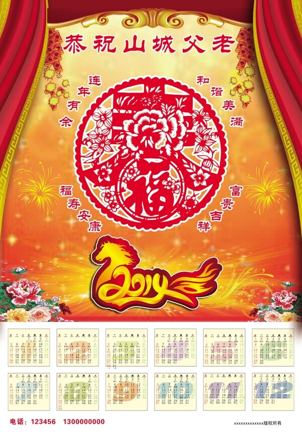 2014臺歷圖片