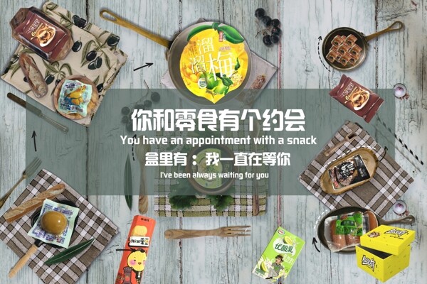 零食簡約清新海報