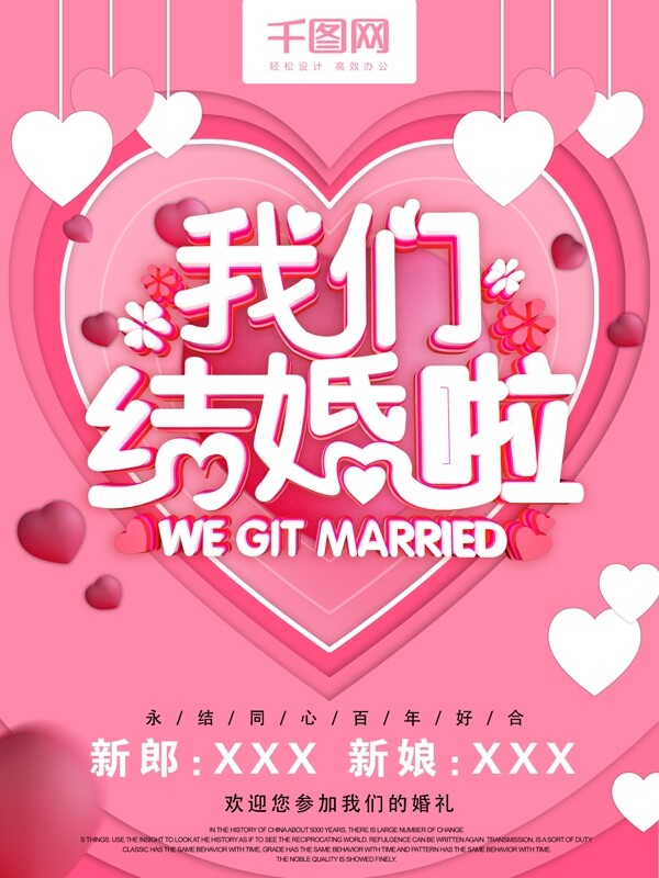 我們結(jié)婚啦C4D字體剪紙風(fēng)格婚慶海報(bào)