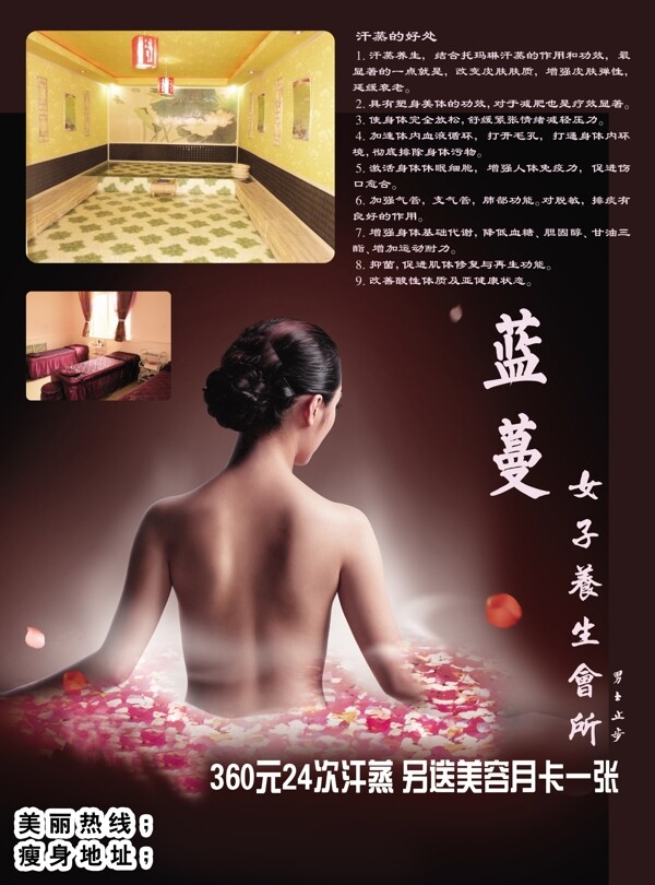 女子會所汗蒸宣傳單圖片