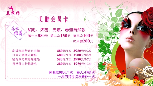 美睫美甲會(huì)員卡