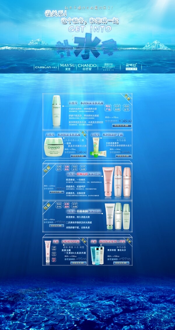 淘宝化妆品源文件图片
