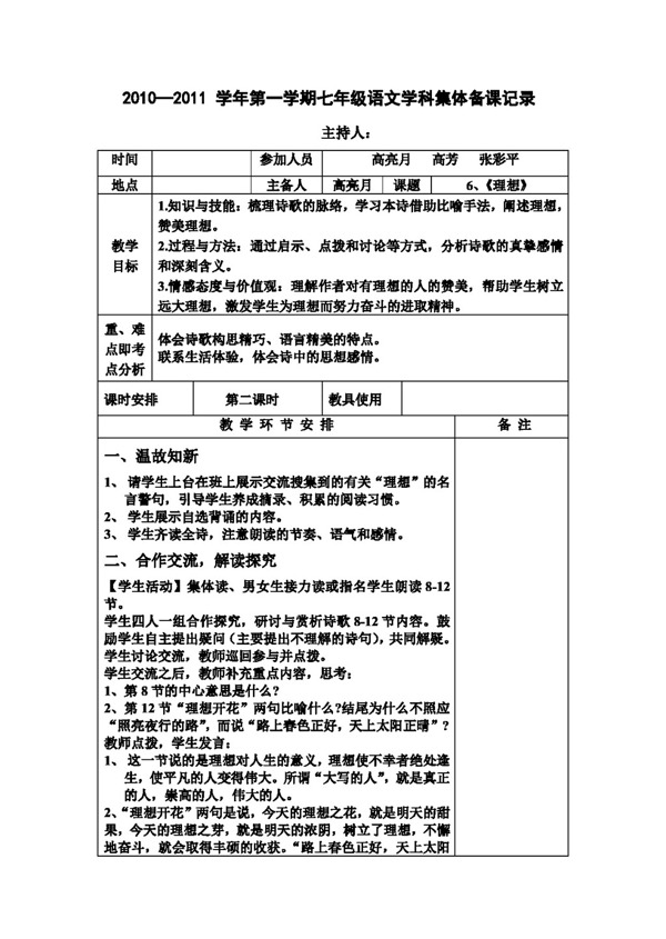 語文人教版理想
