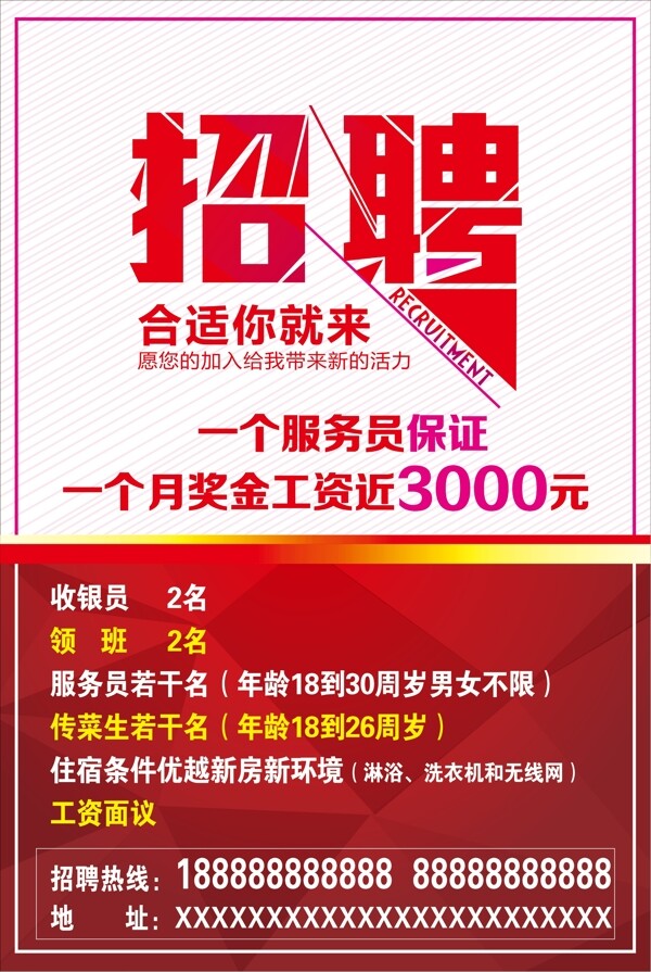 招聘