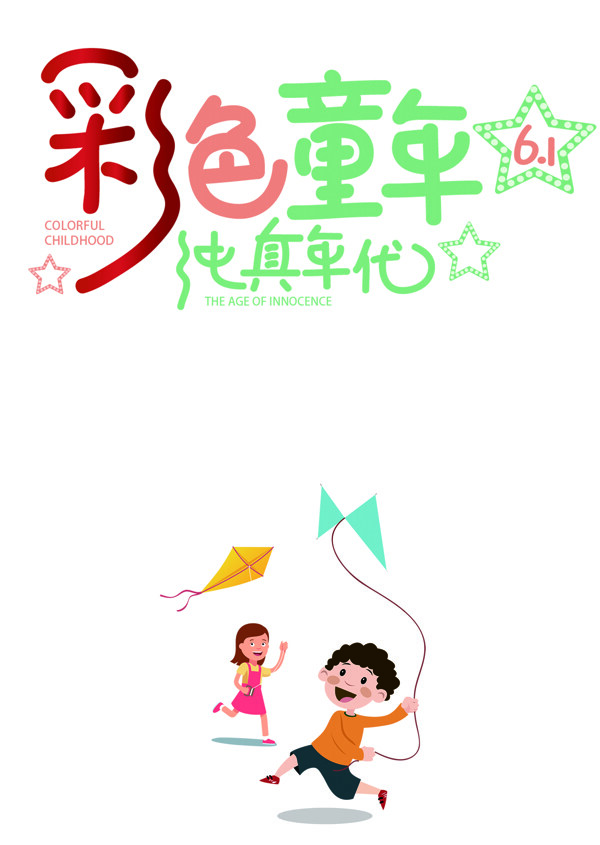 兒童節(jié)