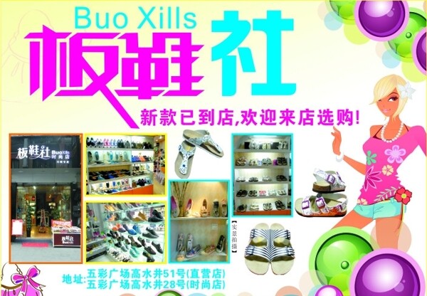 板鞋社廣告圖片