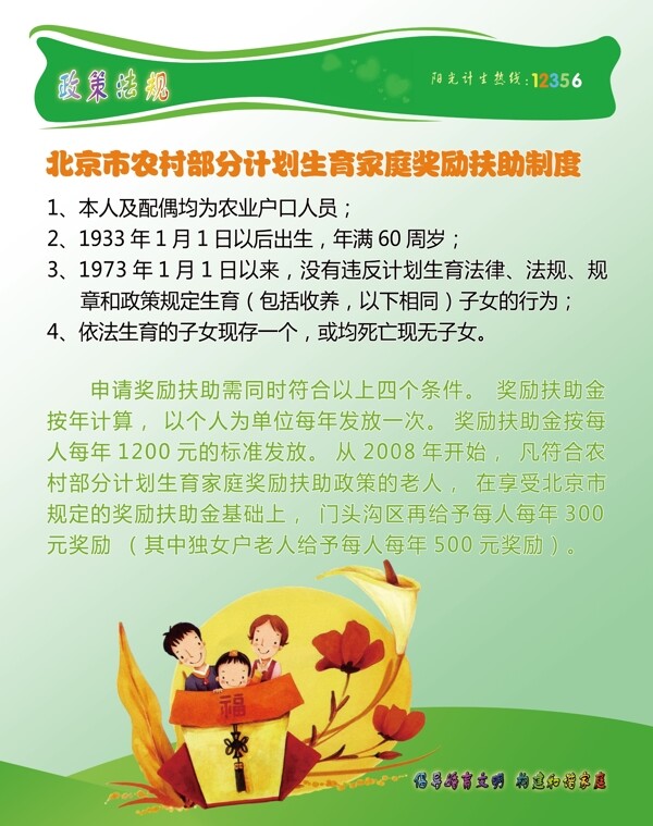 計劃生育展板圖片