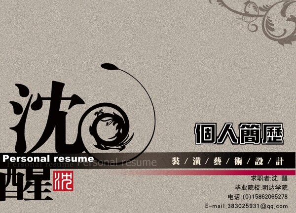 簡歷設(shè)計(jì)如虎添翅膀圖片