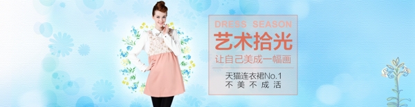 藝術(shù)拾光淘寶女裝海報(bào)
