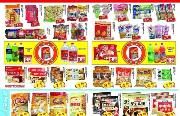 超市档期DM刊活动海报大百粮油生鲜副食小食品