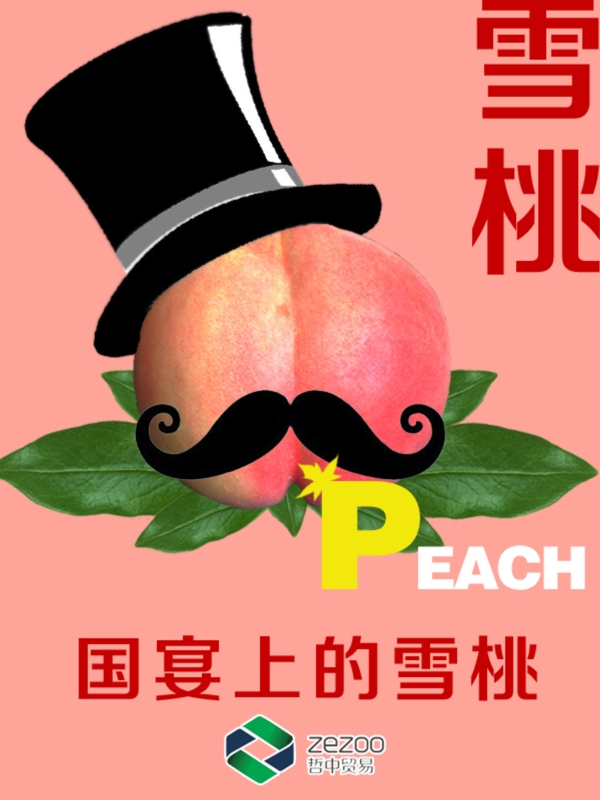 雪桃